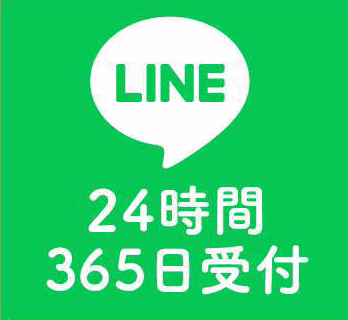 LINEでお問い合わせ