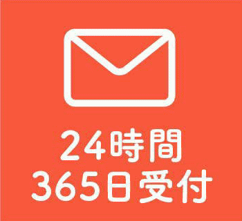 メールでお問い合わせ