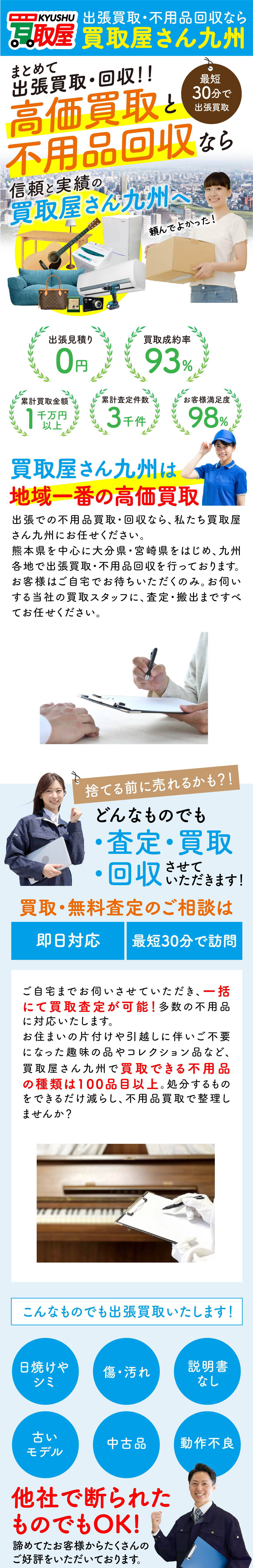 出張買取・不要品回収