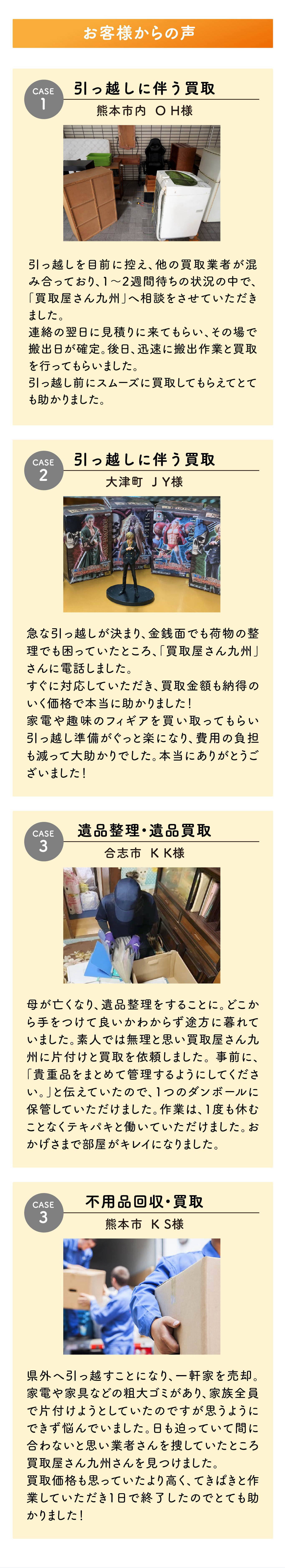 お客様からの声